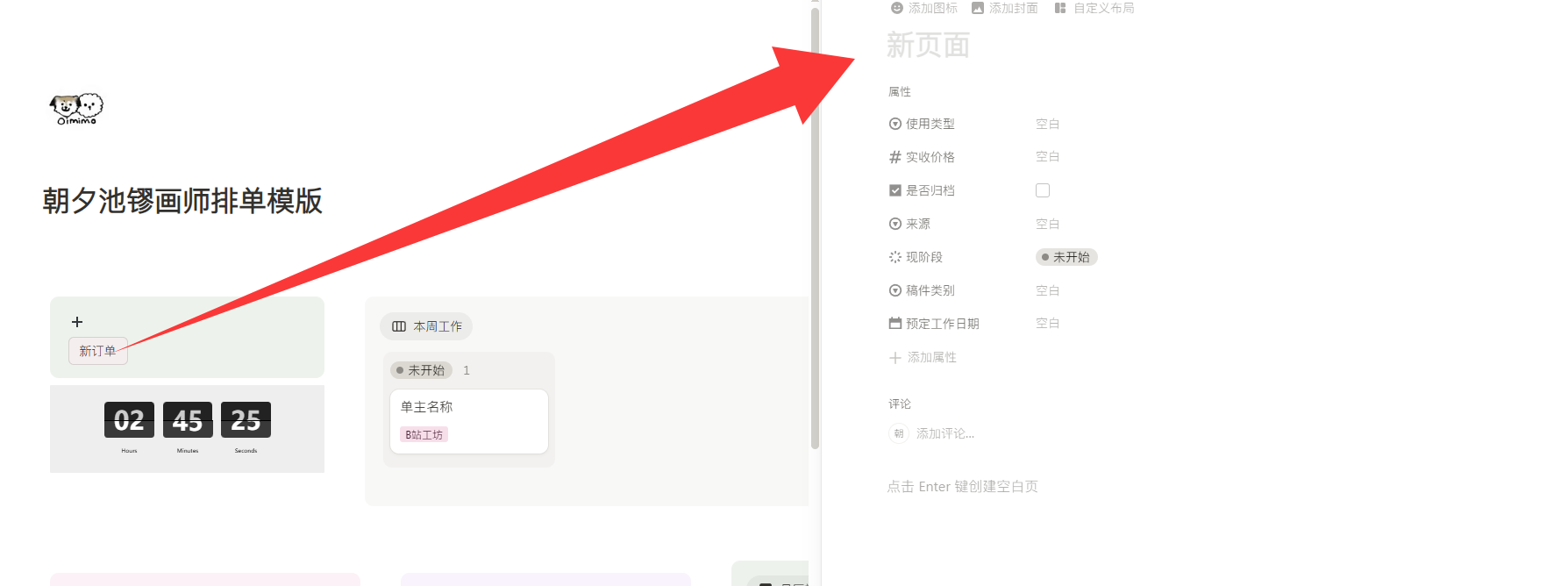 Notion模版：P人画师排单工具