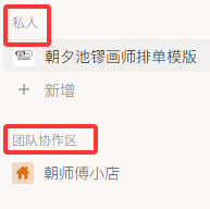 Notion模版:P人画师排单工具