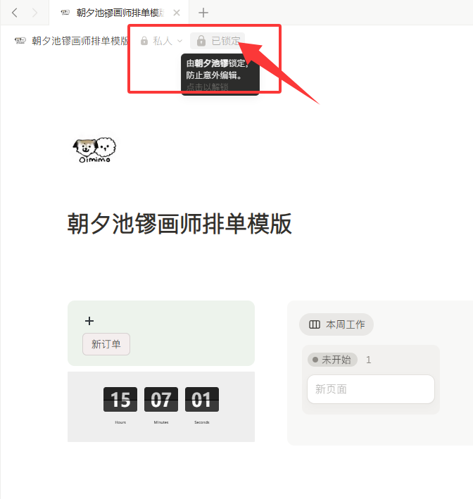 Notion模版:P人画师排单工具