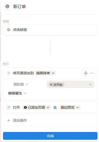 Notion模版:P人画师排单工具