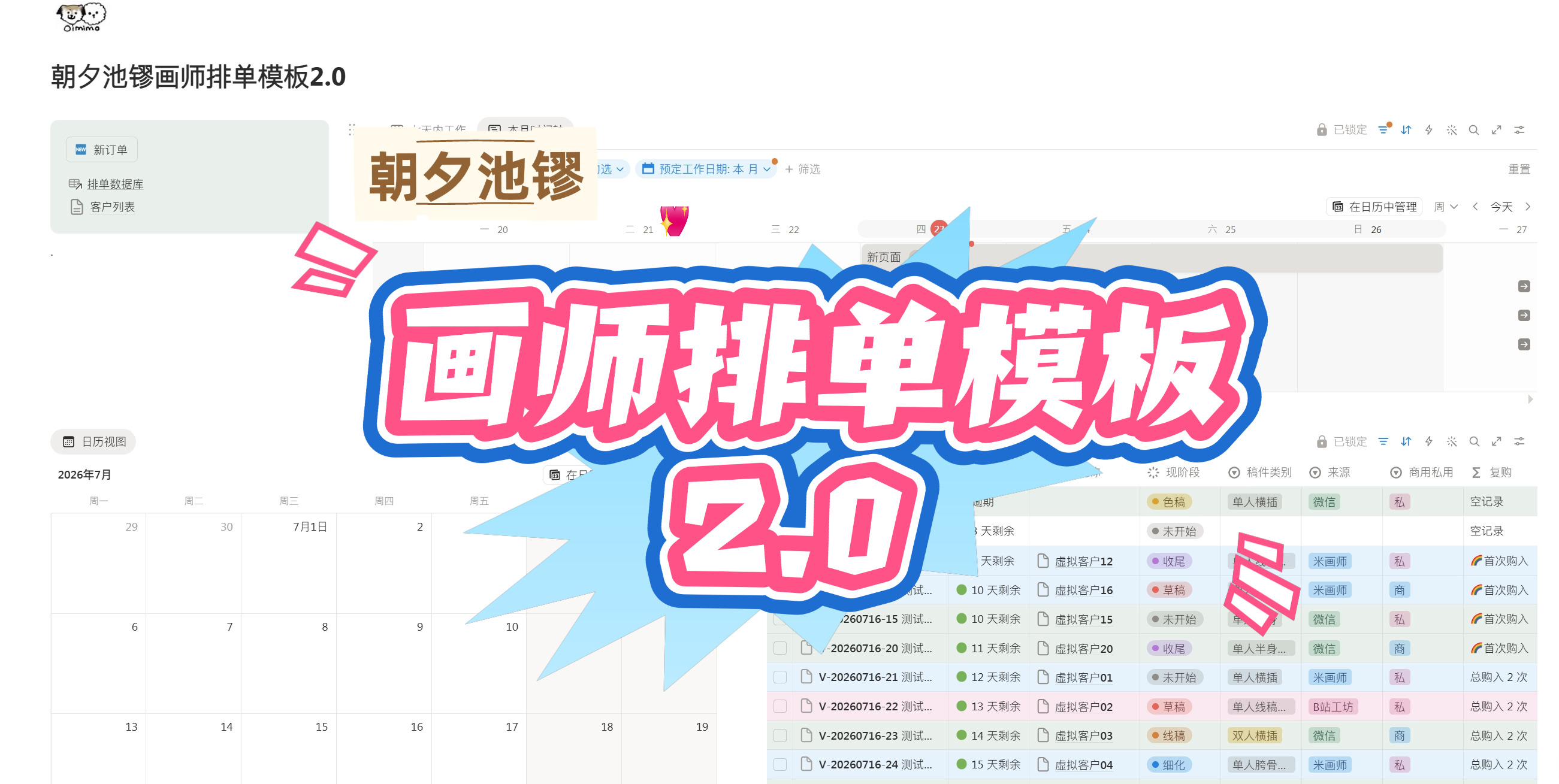 Notion模板：朝朝排单模板2.0