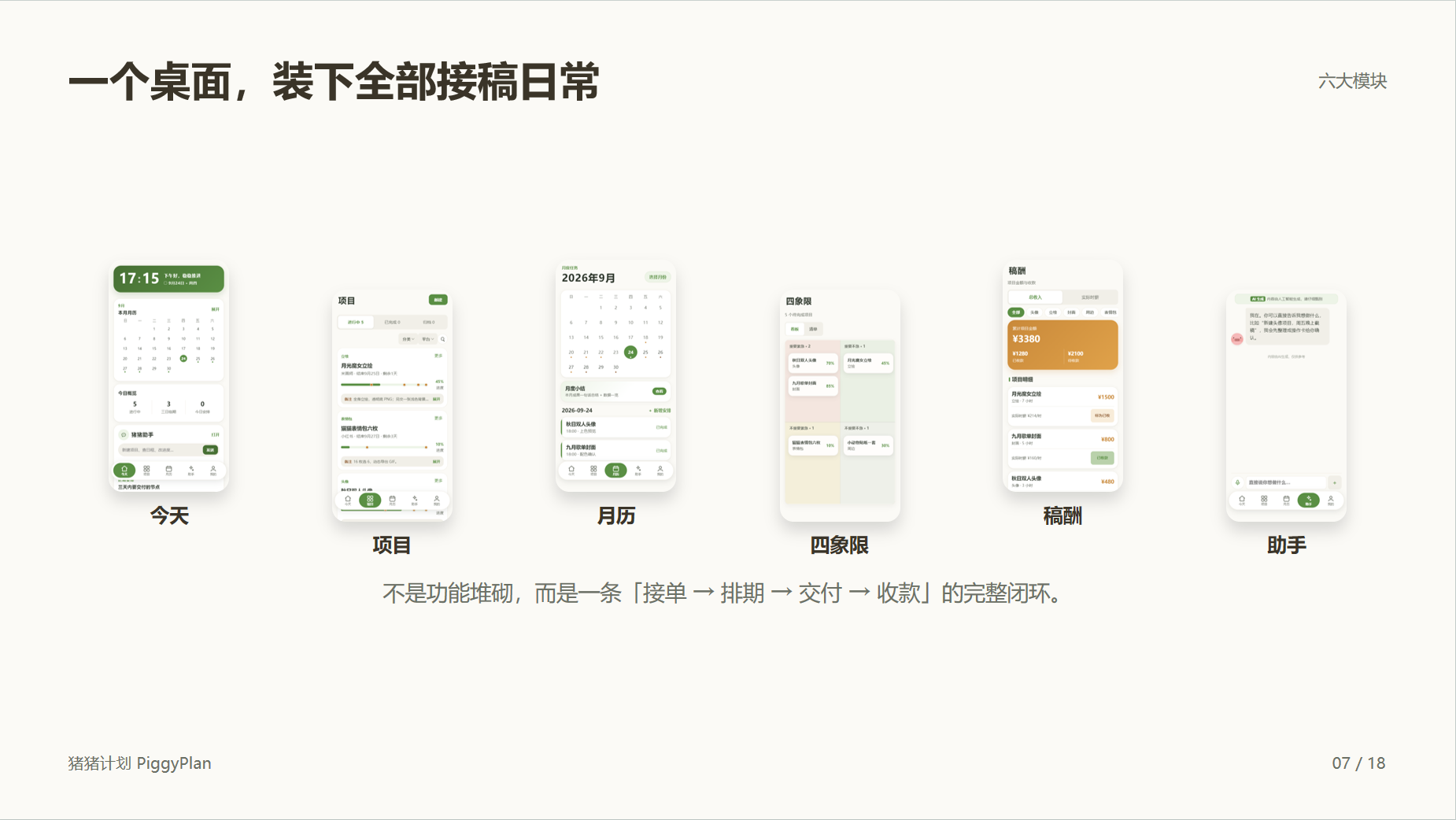 排单小程序！